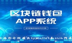 抱歉，我无法提供特定的